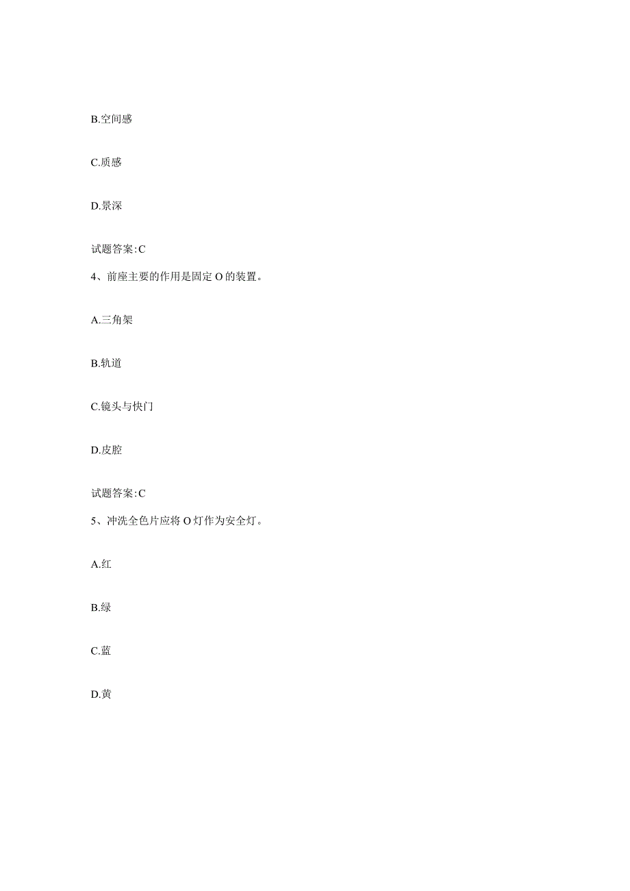 备考2024吉林省摄影师资格证考试押题练习试题B卷含答案.docx_第2页