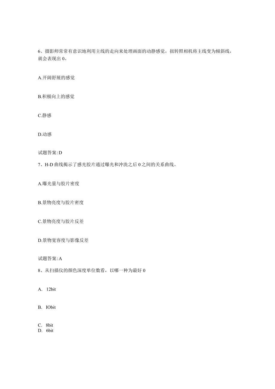 备考2024吉林省摄影师资格证考试押题练习试题B卷含答案.docx_第3页