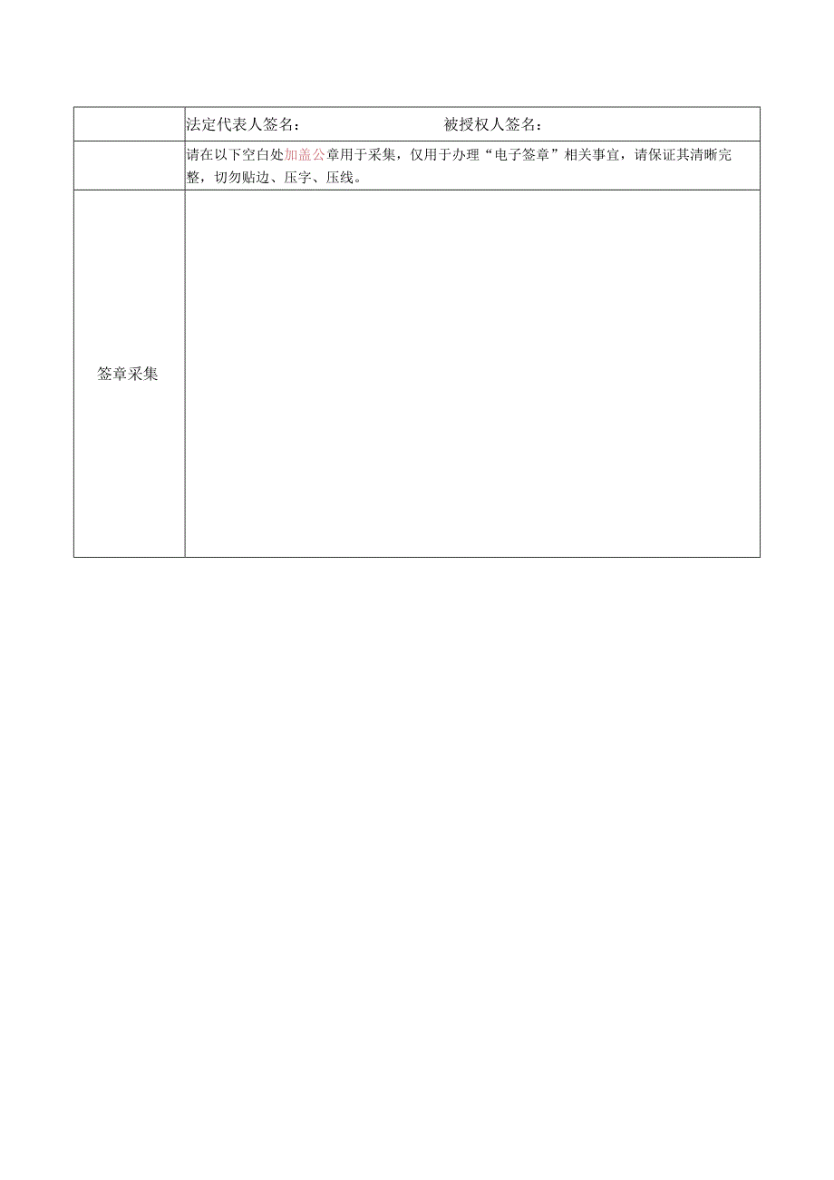 数字证书与电子签章申请表企业.docx_第2页