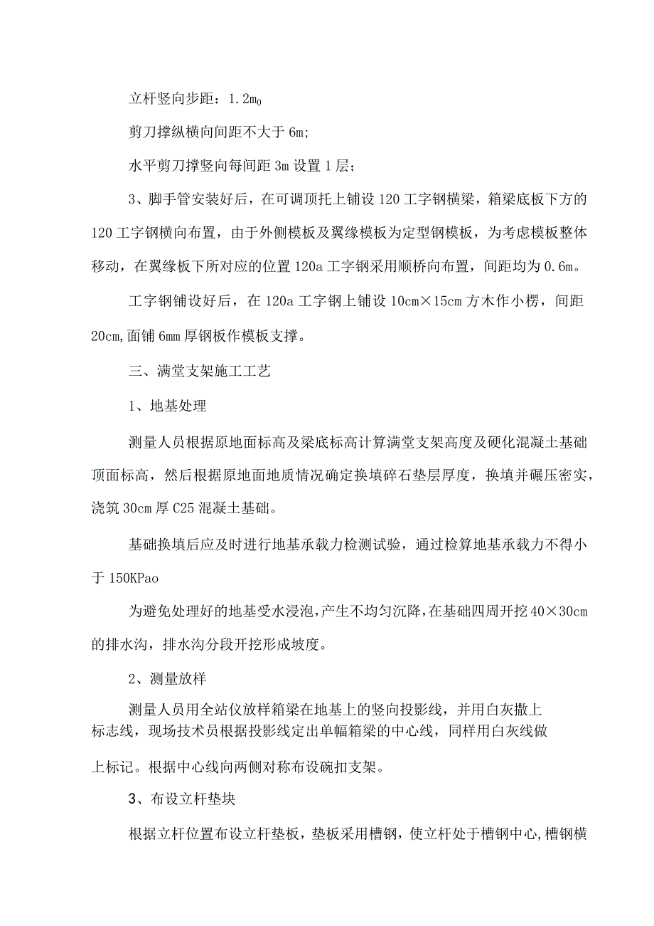 碗扣式满堂支架现浇箱梁施工方案.docx_第3页