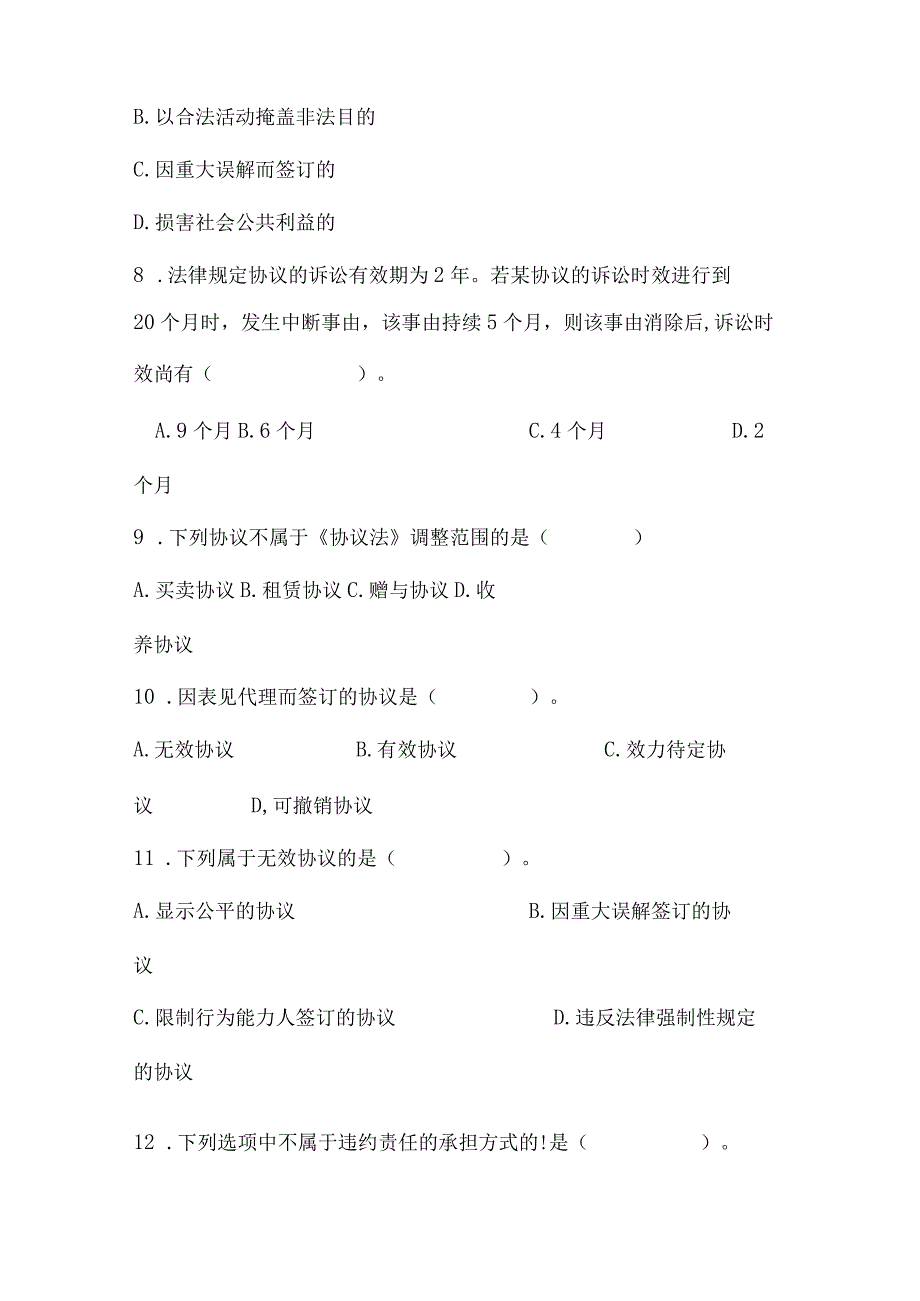 招投标与合同管理的法律制度.docx_第3页