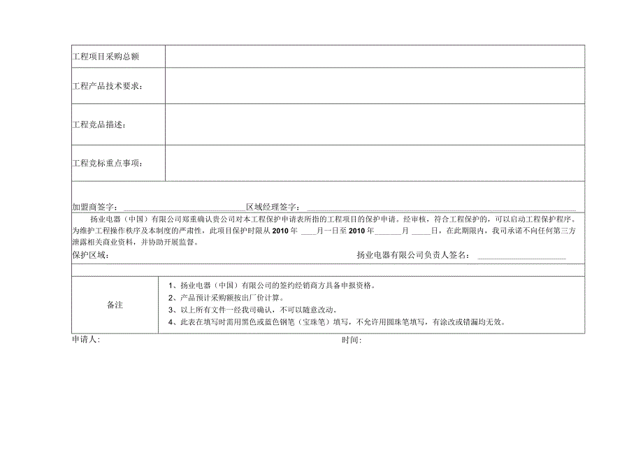 扬业照明工程备案及工程项目保护申请表.docx_第2页