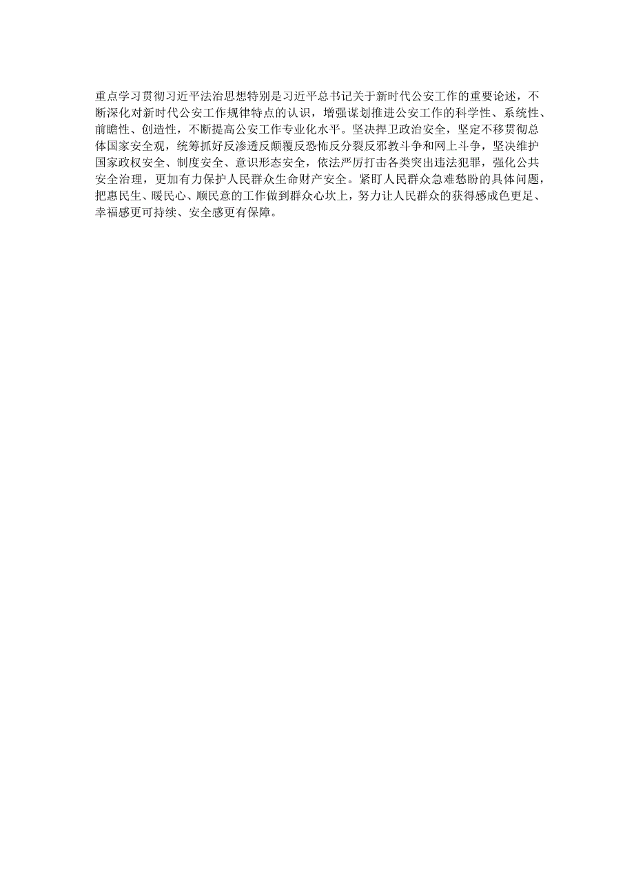 在全市学习贯彻2023年主题教育读书班上的交流发言.docx_第2页