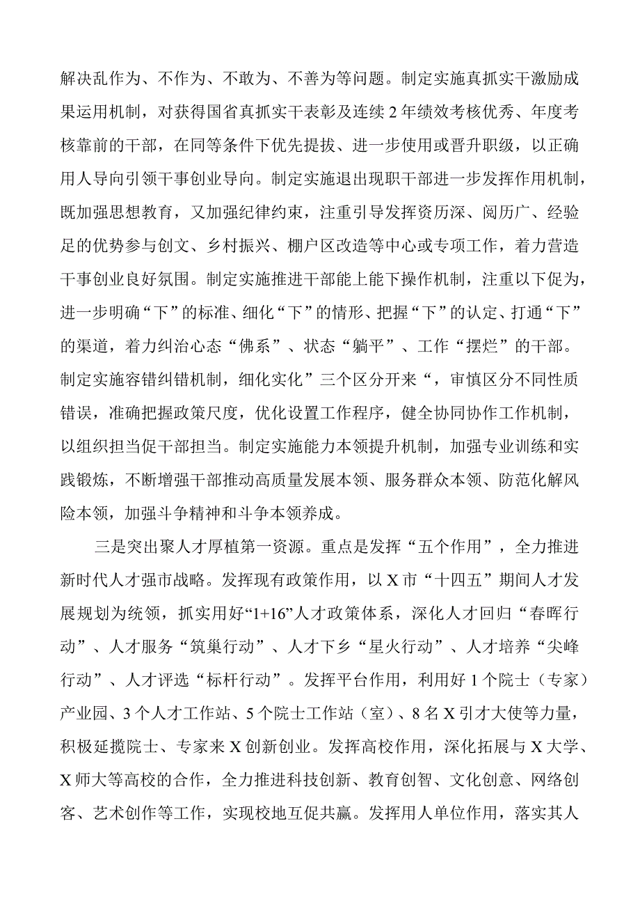 组织工作重点任务工作汇报总结报告.docx_第2页