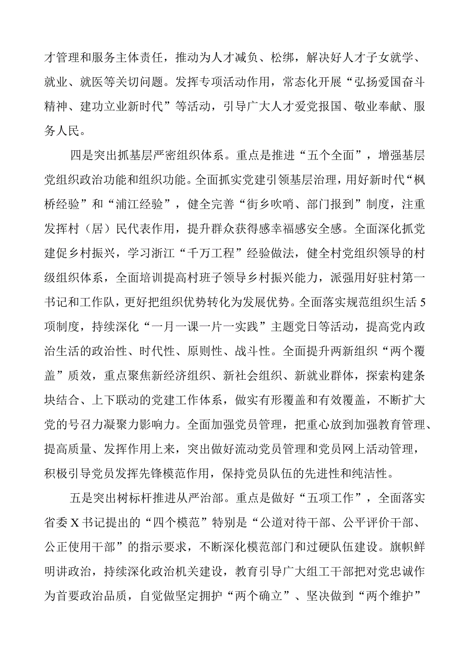 组织工作重点任务工作汇报总结报告.docx_第3页