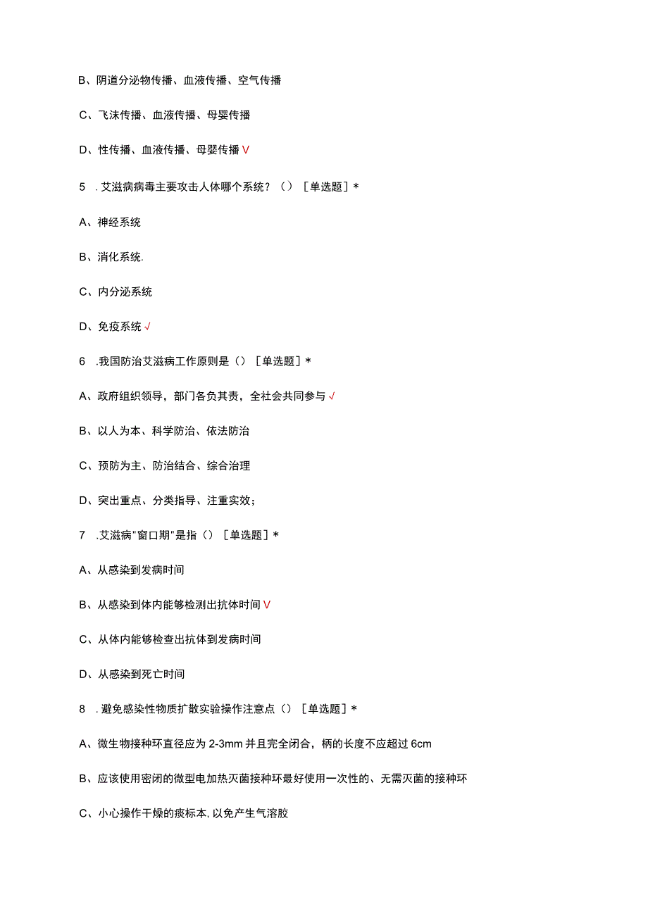 艾滋病性病丙肝防治及验室检测技术考核试题及答案.docx_第2页