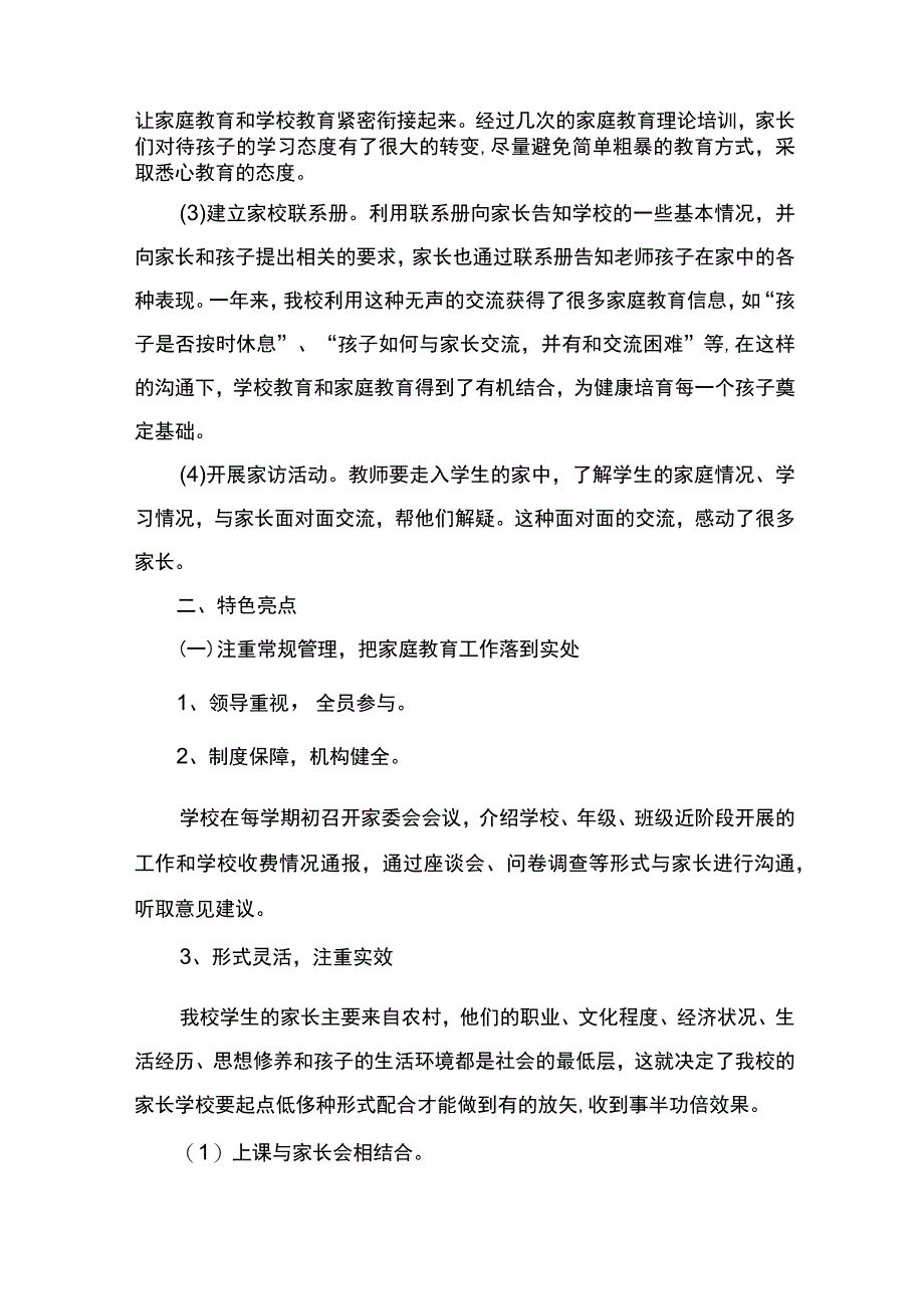 树科小学家庭教育年度工作汇报.docx_第2页