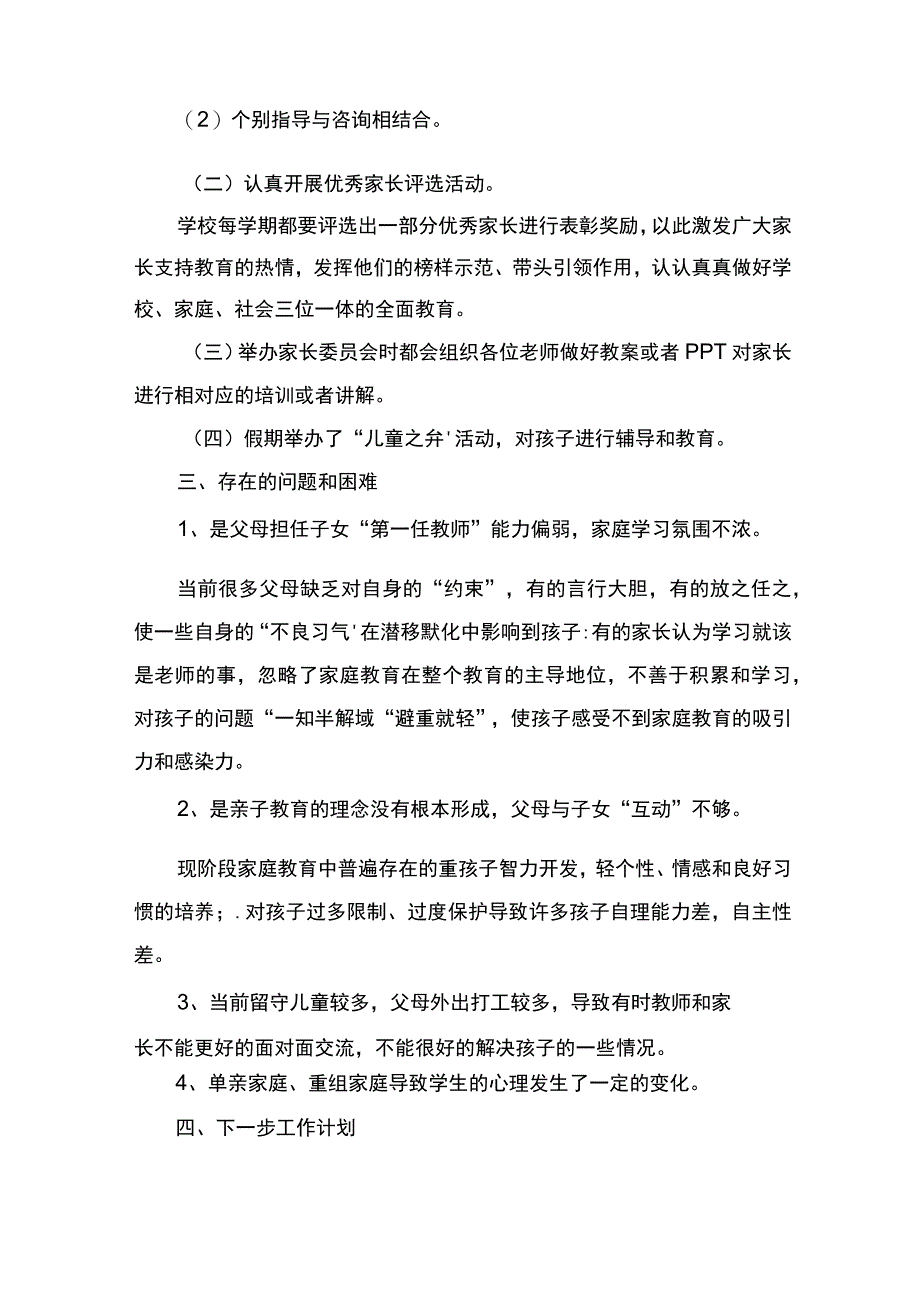 树科小学家庭教育年度工作汇报.docx_第3页