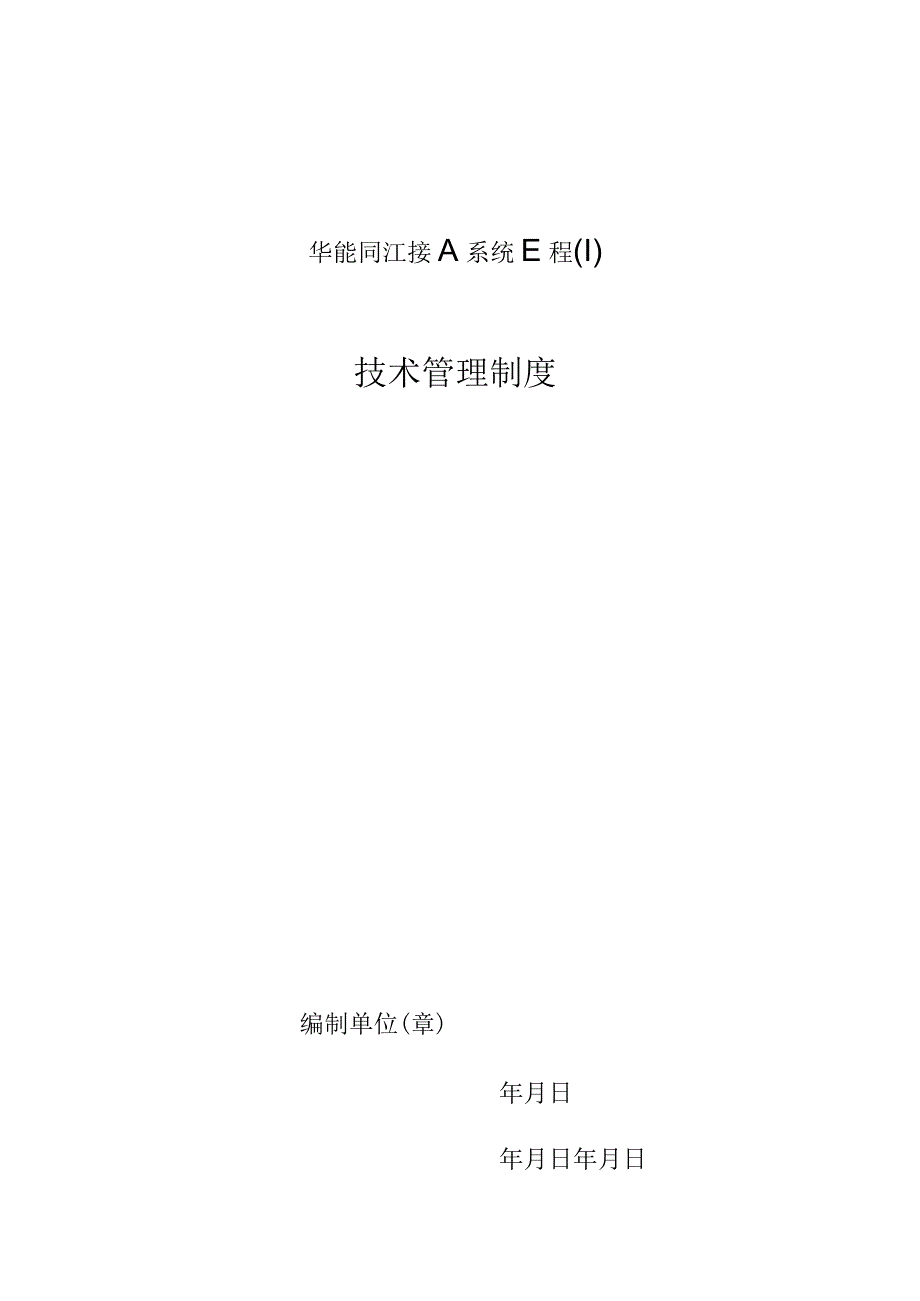 技术管理规范手册.docx_第1页