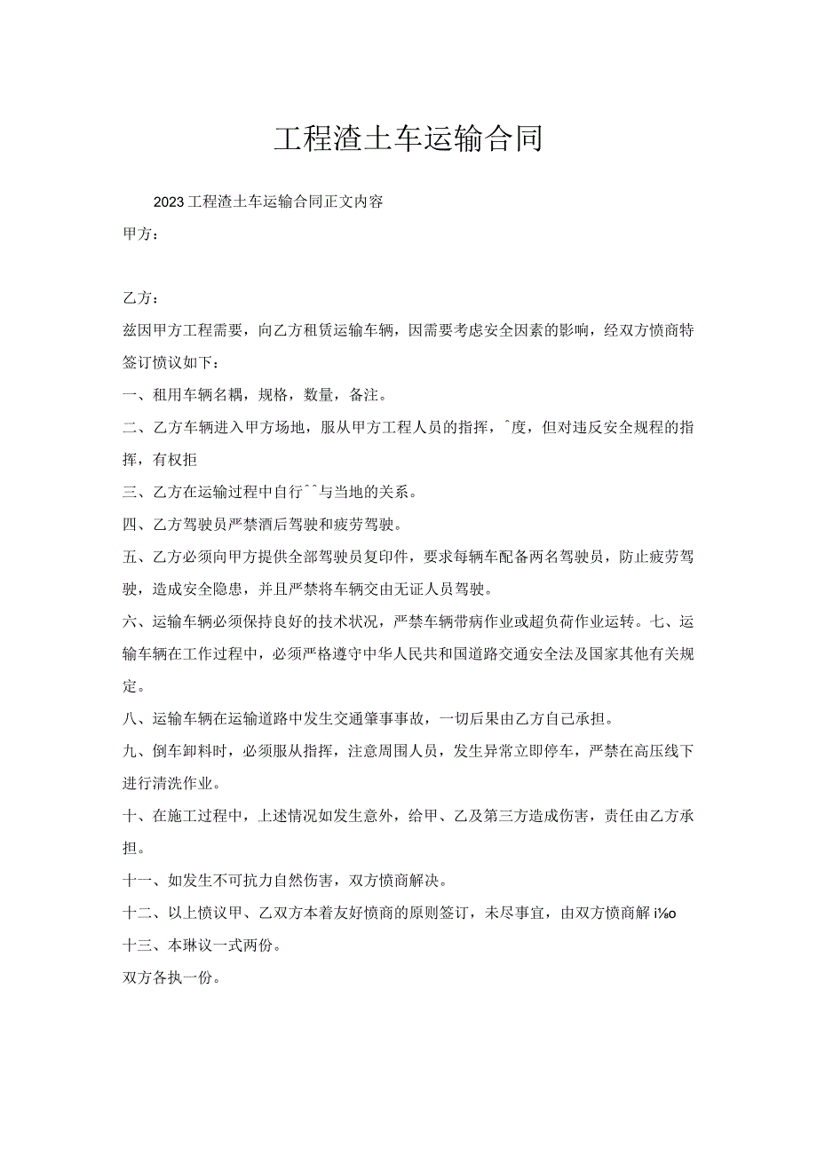 工程渣土车运输合同.docx_第1页