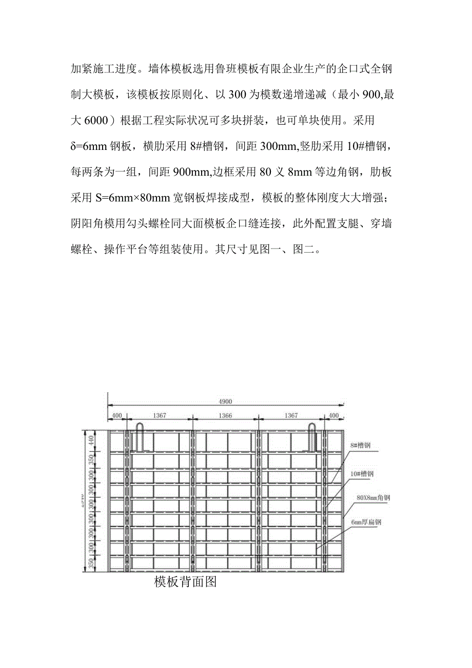 施工方案模板优化.docx_第2页