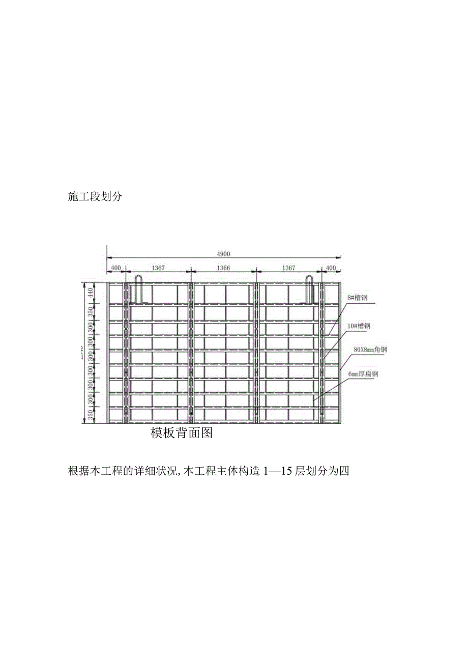 施工方案模板优化.docx_第3页