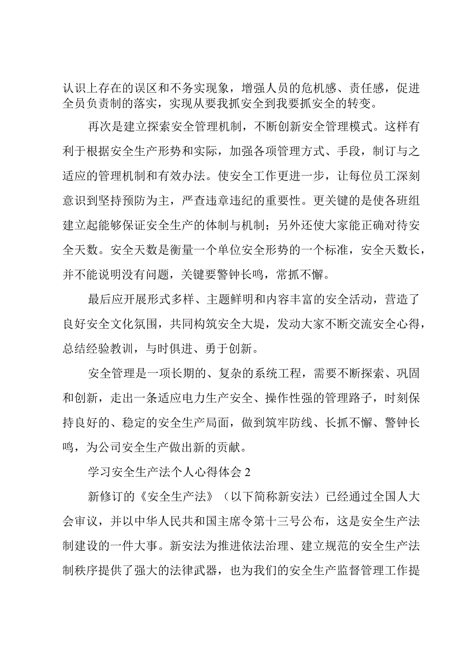 学习安全生产法个人心得体会五篇.docx_第2页