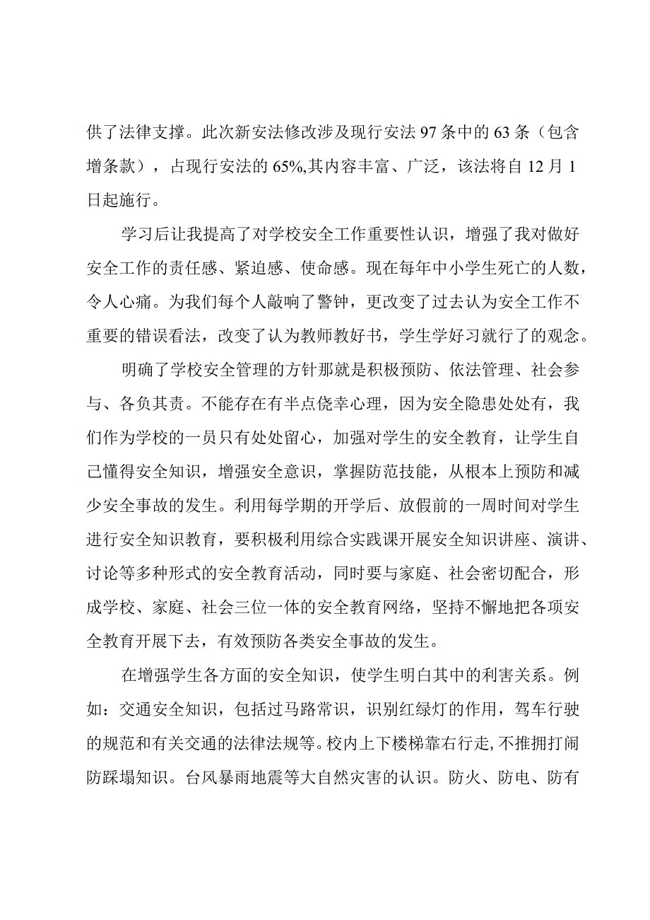 学习安全生产法个人心得体会五篇.docx_第3页