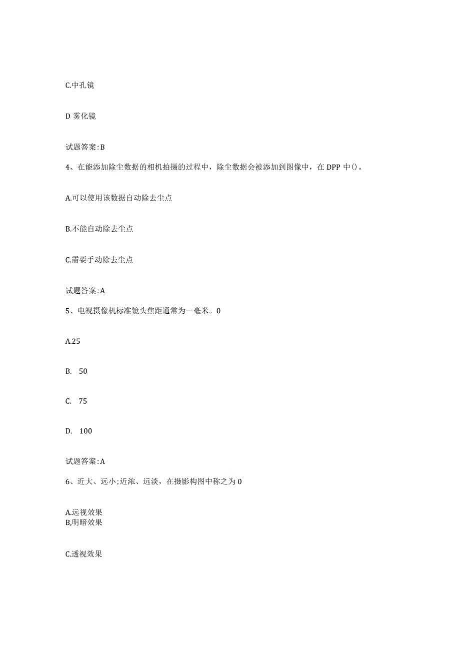 备考2024上海市摄影师资格证考试题库附答案基础题.docx_第2页