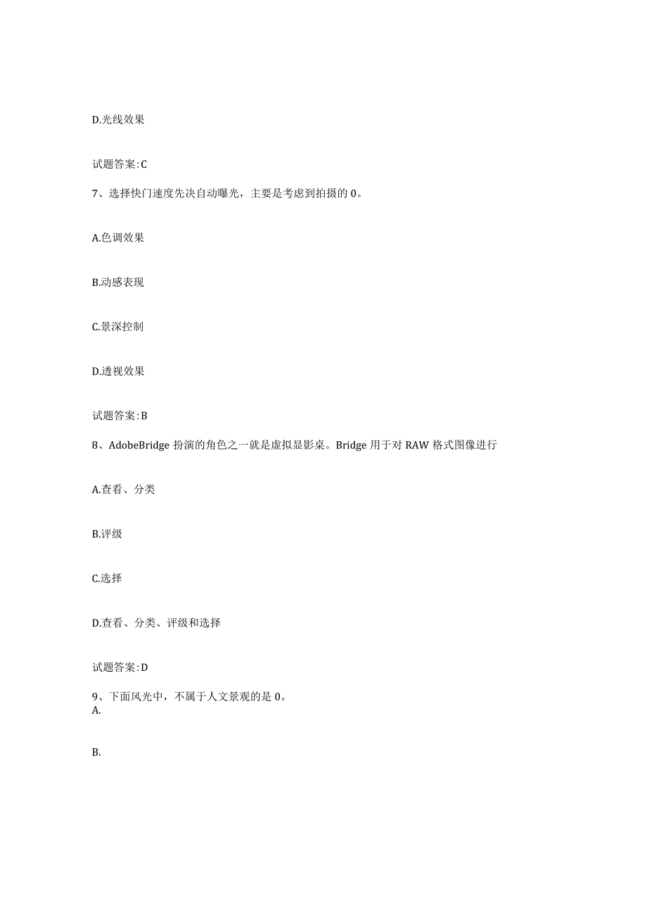 备考2024上海市摄影师资格证考试题库附答案基础题.docx_第3页