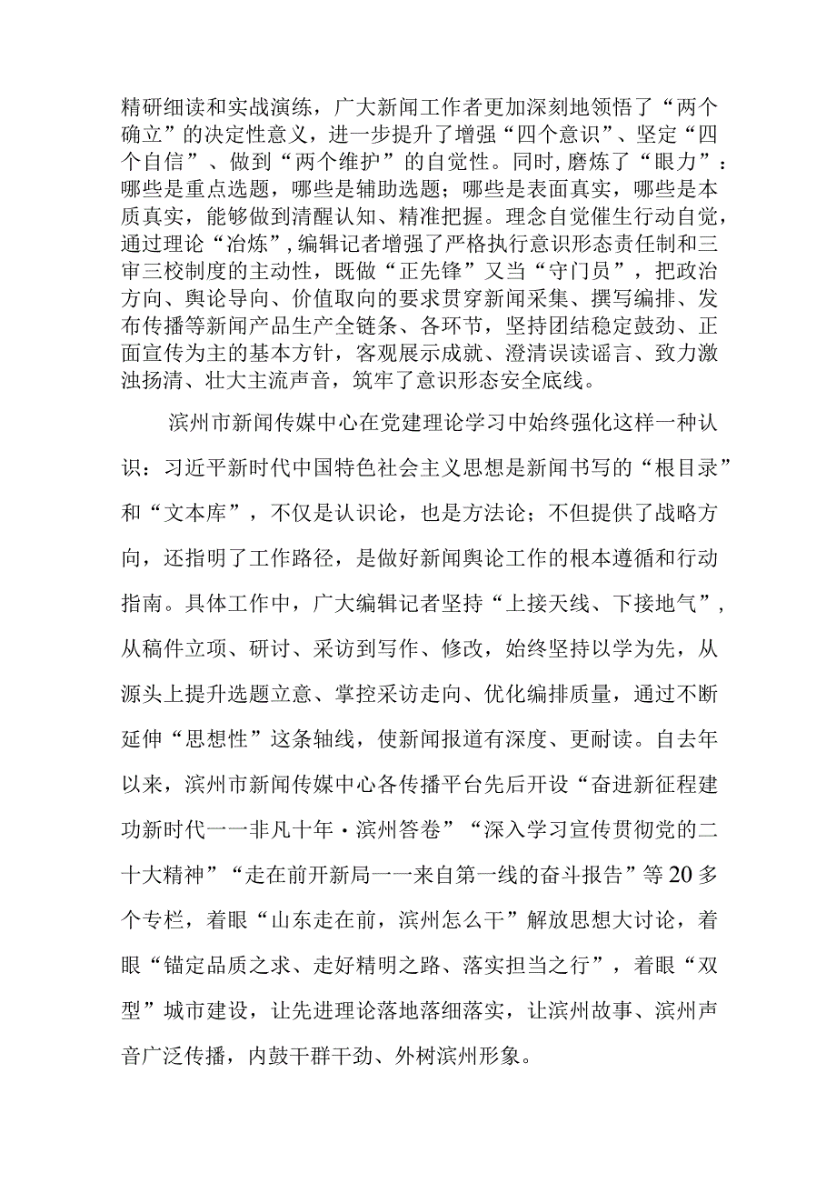 奏响党建业务“大合唱” 壮大新闻舆论“主阵地”——以滨州市新闻传媒中心（集团）深入推进党建与业务融合为例.docx_第2页