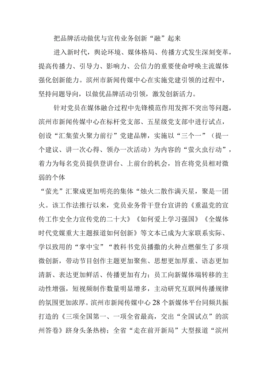 奏响党建业务“大合唱” 壮大新闻舆论“主阵地”——以滨州市新闻传媒中心（集团）深入推进党建与业务融合为例.docx_第3页