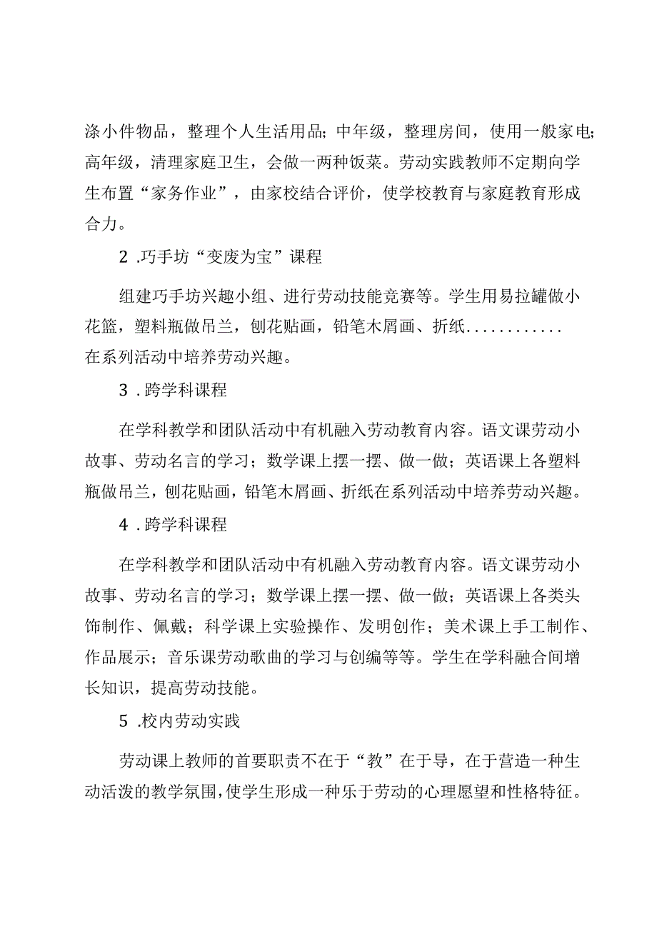 拓宽劳动教育渠道 培养学生劳动技能兴唐小学劳动教育典型经验与做法.docx_第2页