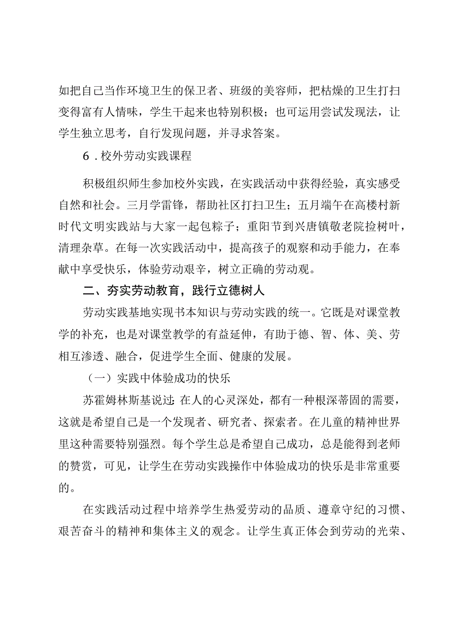 拓宽劳动教育渠道 培养学生劳动技能兴唐小学劳动教育典型经验与做法.docx_第3页