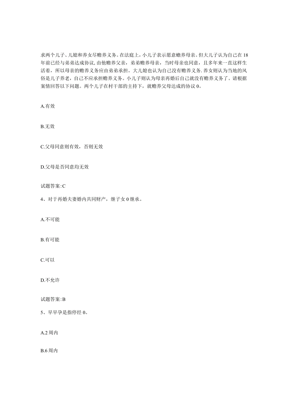 备考2024浙江省婚姻家庭咨询师考试每日一练试卷A卷含答案.docx_第2页