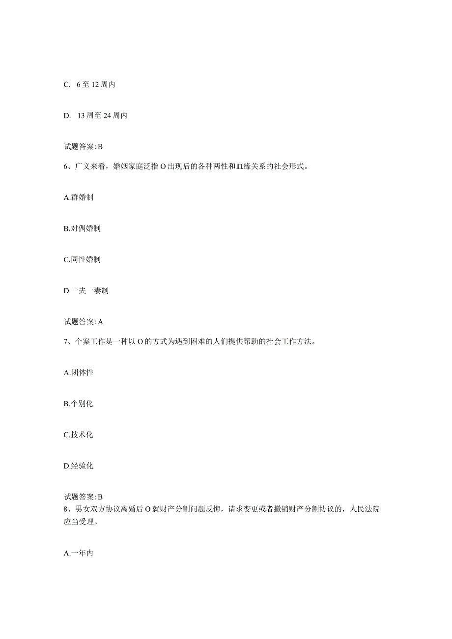 备考2024浙江省婚姻家庭咨询师考试每日一练试卷A卷含答案.docx_第3页