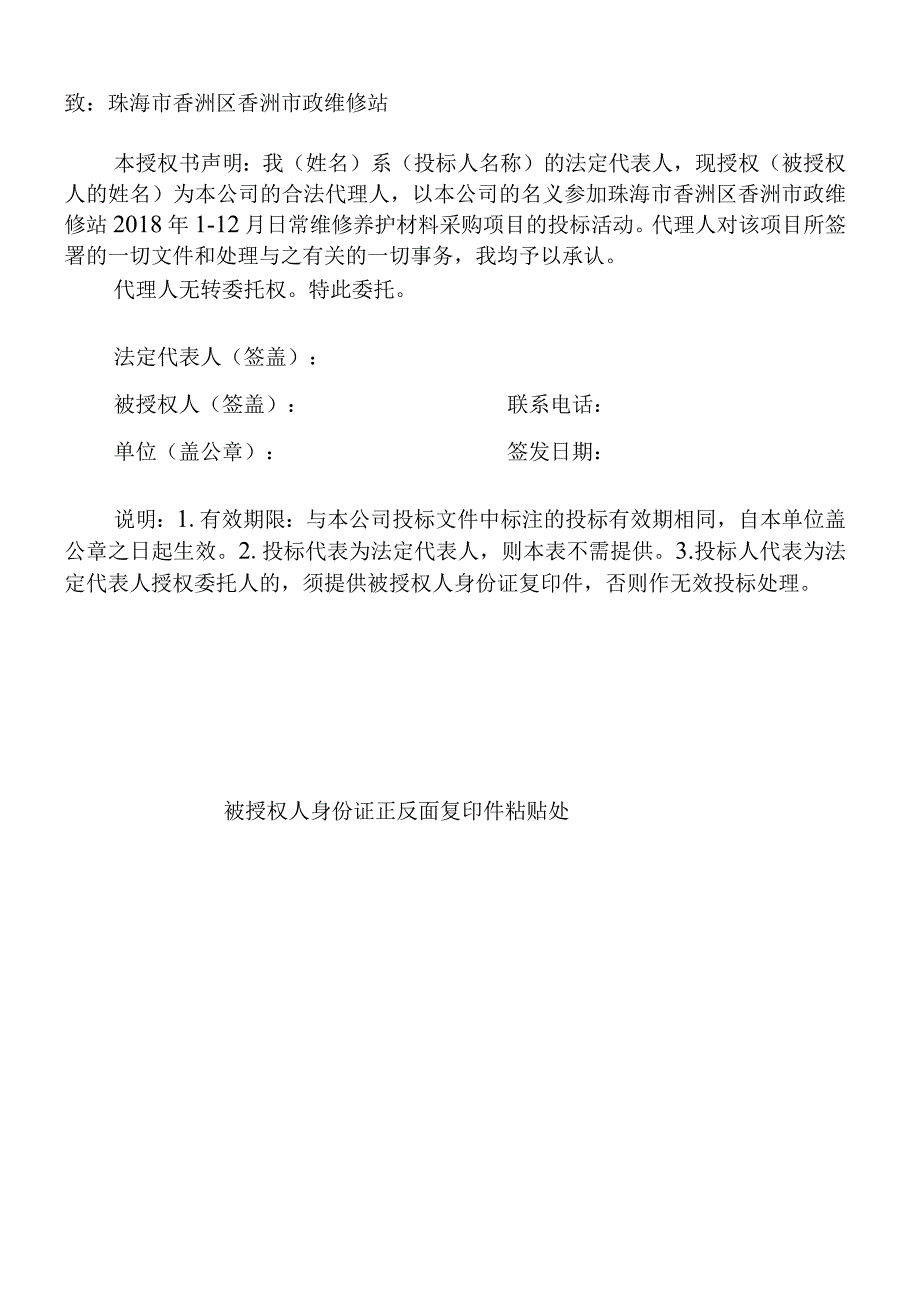 法定代表人资格证明书及授权委托书.docx_第2页