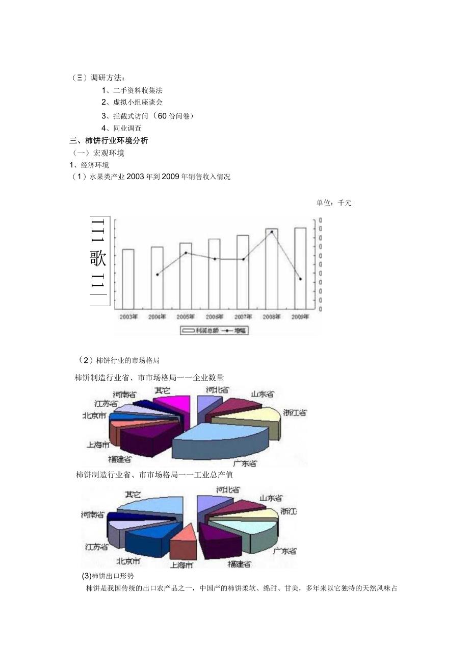 市场调查报告_17.docx_第3页