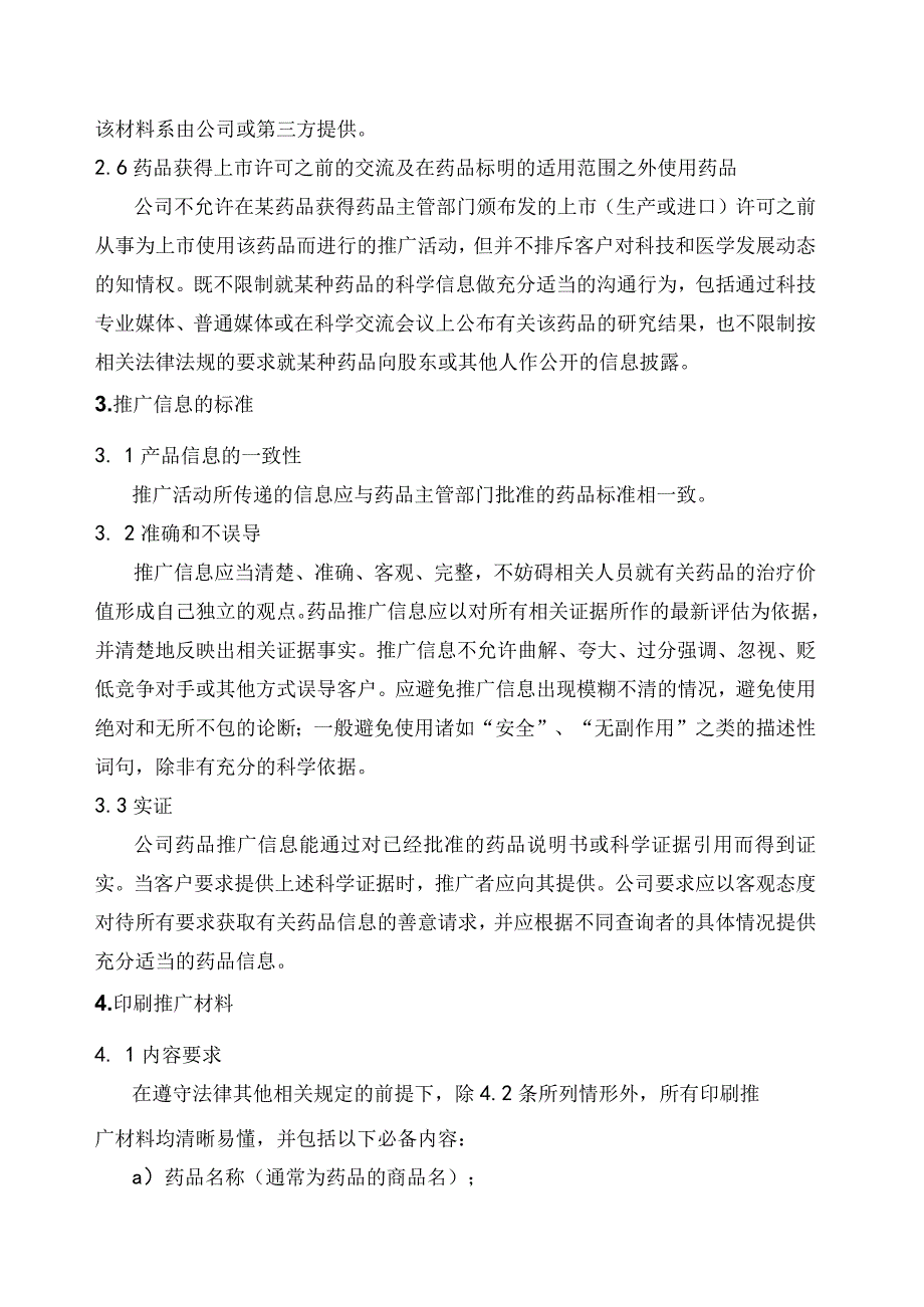 康弘药业集团药品推广行为准则.docx_第3页