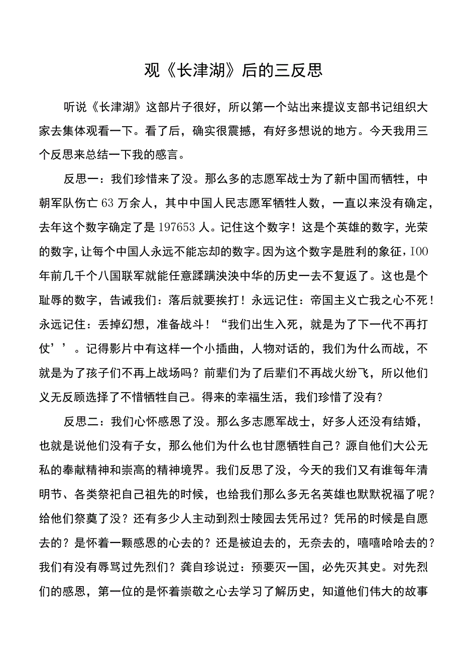 观《长津湖》后的三反思.docx_第1页