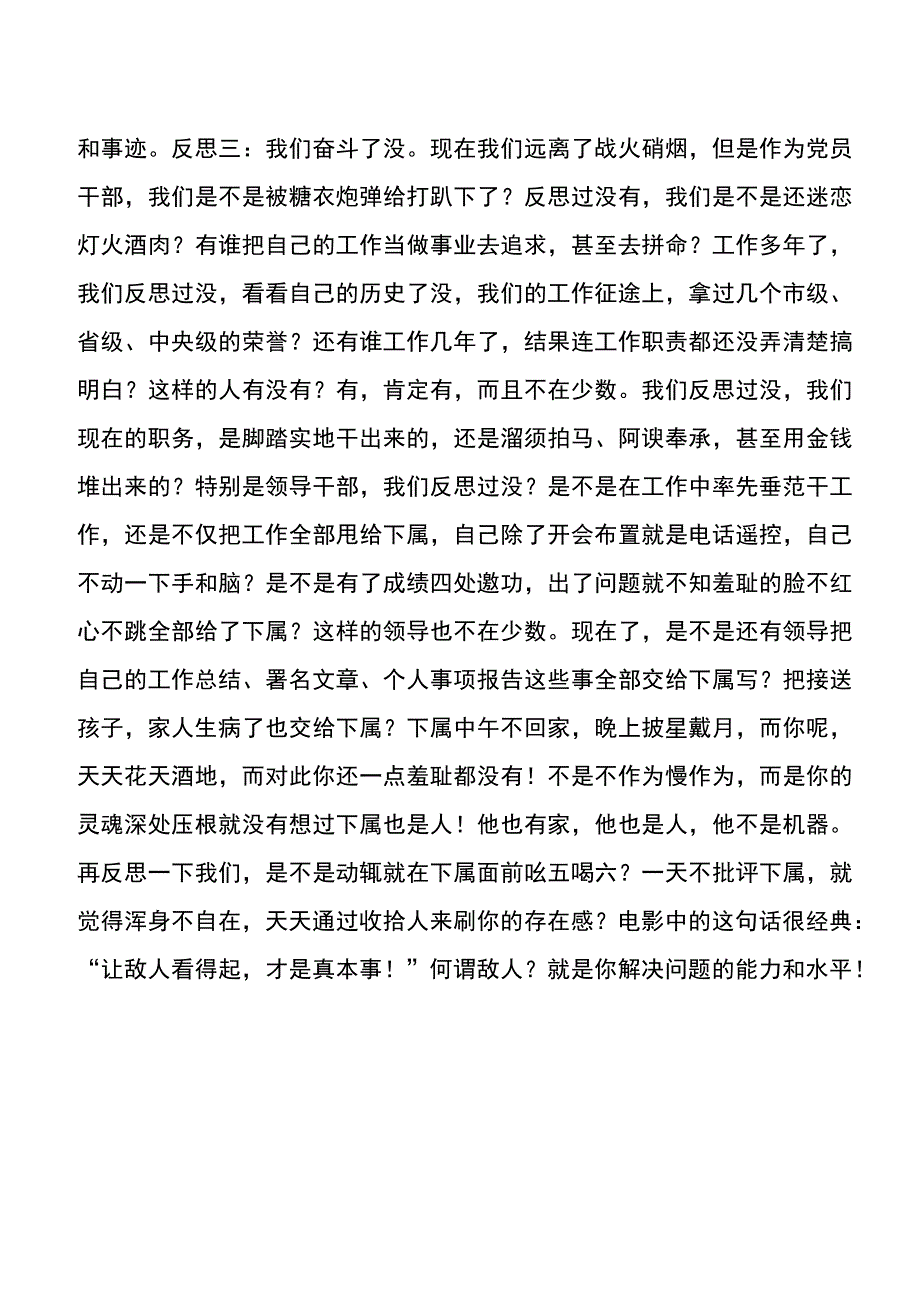 观《长津湖》后的三反思.docx_第2页