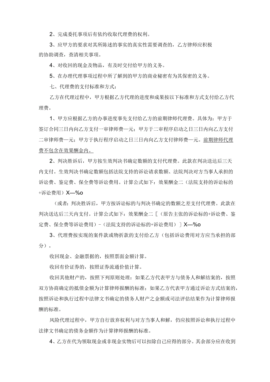 律师委托代理合同-精选5份.docx_第2页