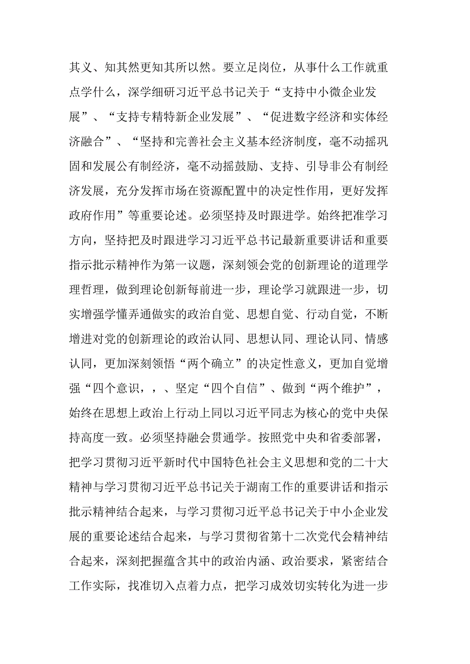 学习贯彻2023年主题教育读书班上的交流发言(二篇).docx_第2页