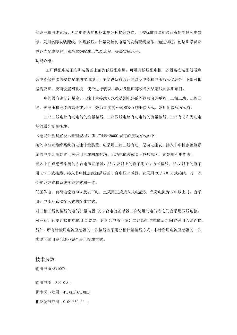 工厂供配电装配实训装置.docx_第2页