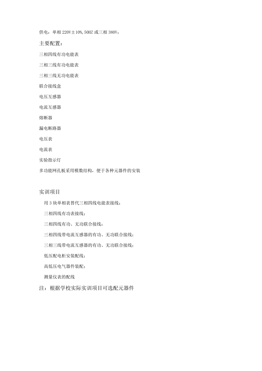 工厂供配电装配实训装置.docx_第3页