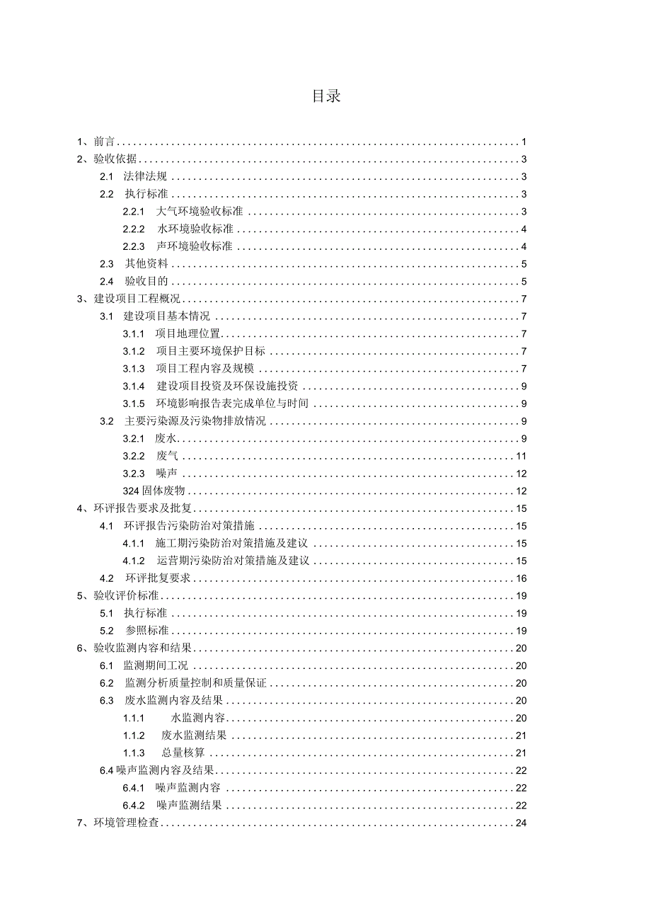 欧风俪墅建设项目竣工环境保护验收调查报告表.docx_第2页