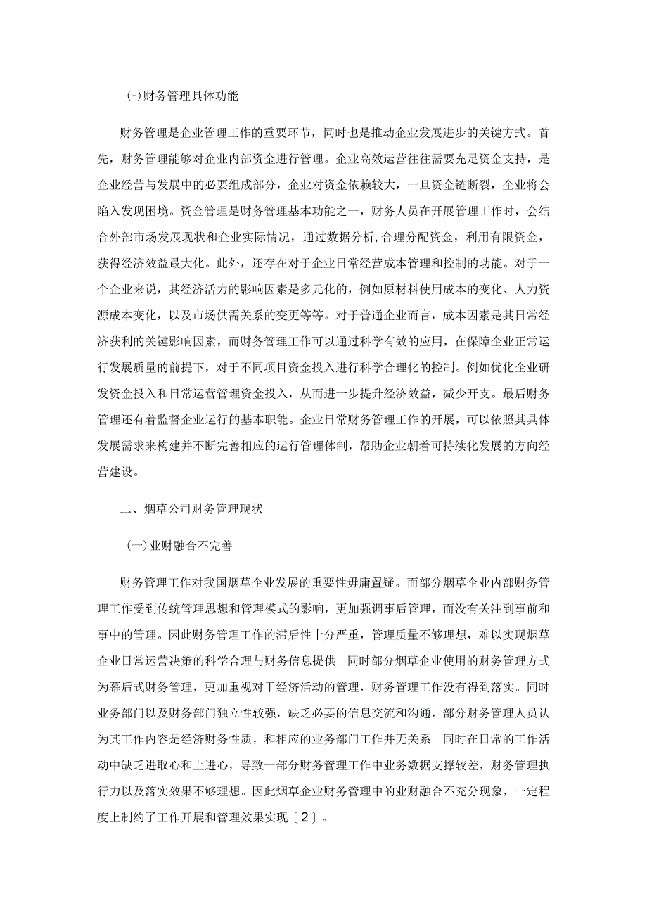 新形势下如何加强与完善烟草财务管理.docx_第2页