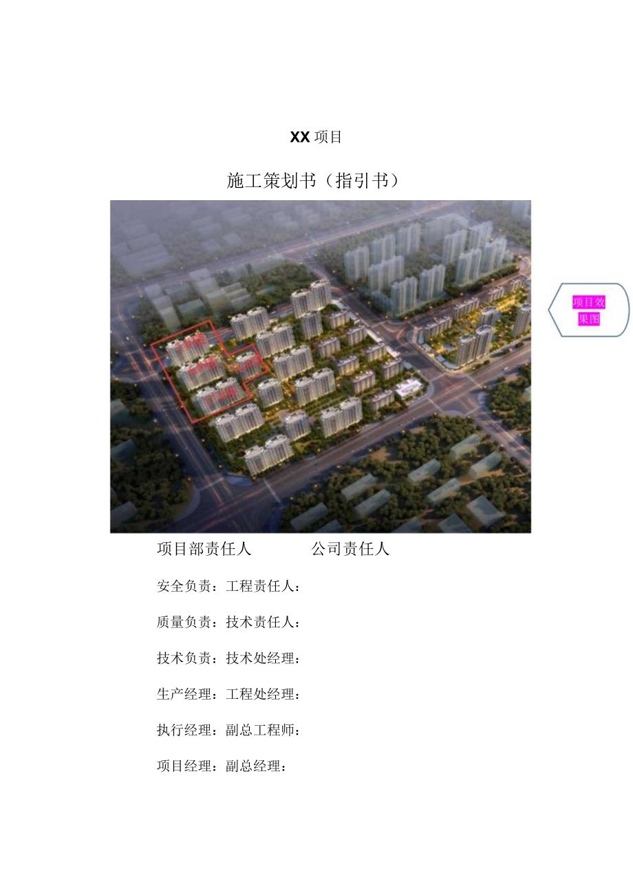 施工策划指引书.docx_第1页