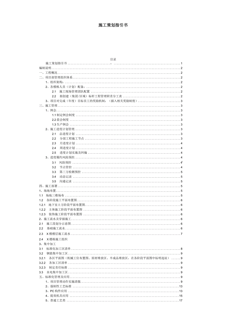 施工策划指引书.docx_第2页