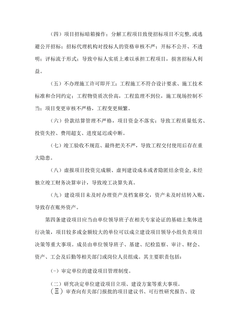 行政事业单位建设项目内部控制制度(范本).docx_第2页