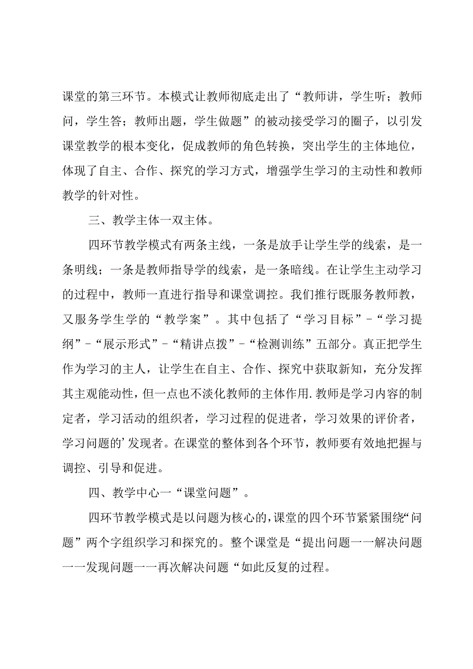 教学工作总结(汇总5篇).docx_第2页