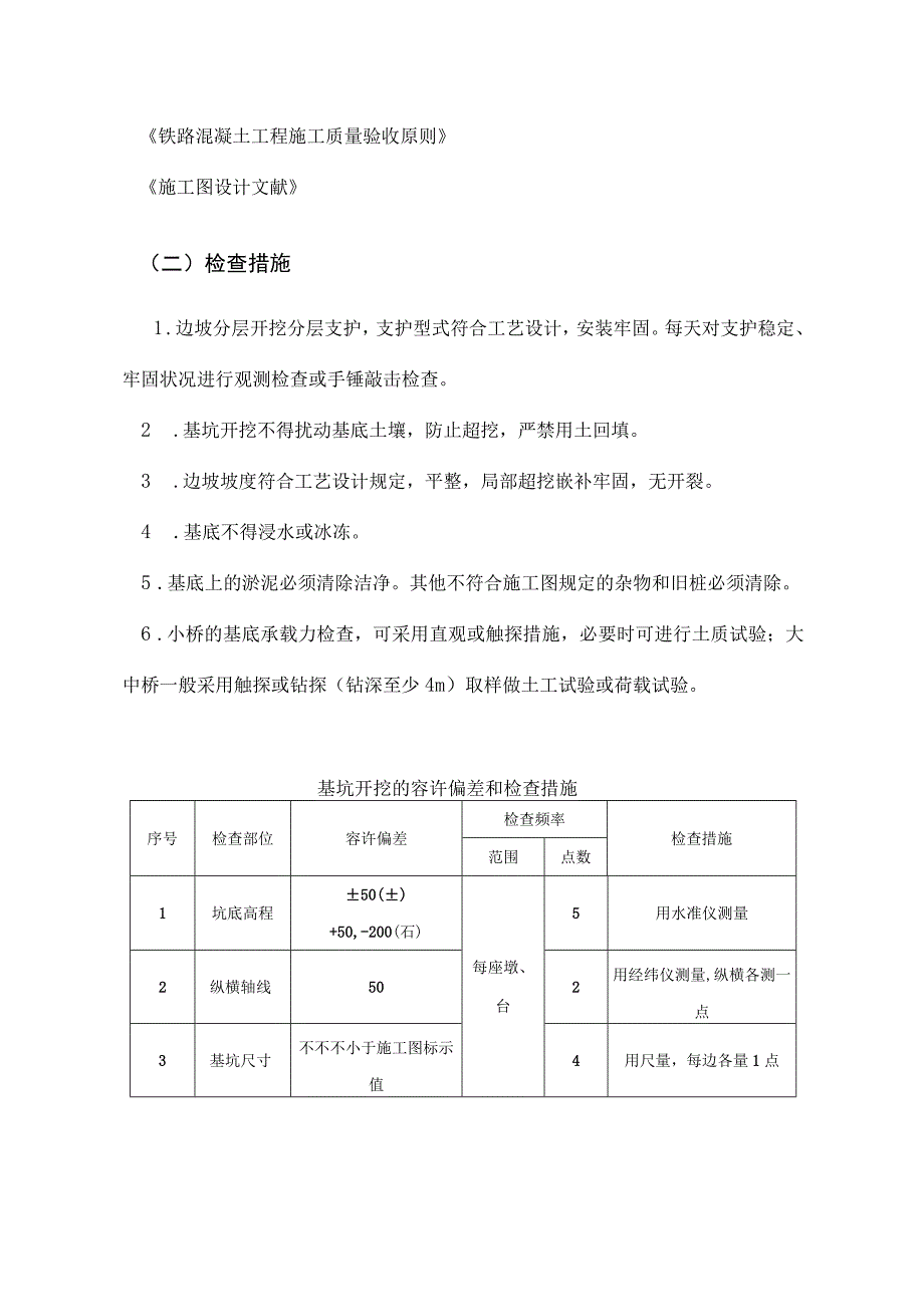 挖掘技术在基坑施工中的应用.docx_第2页