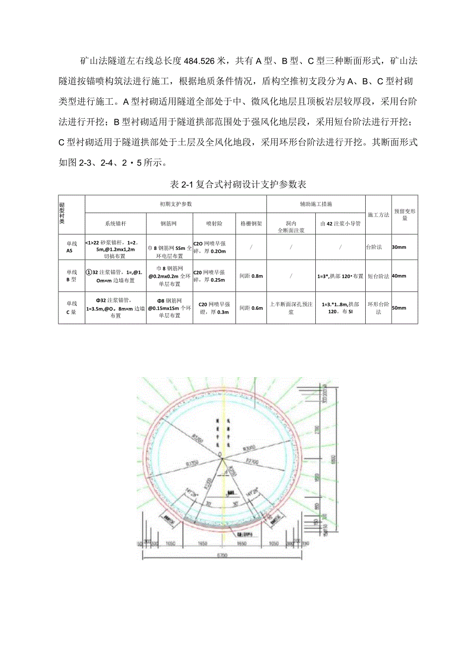 盾构过空推段施工方案.docx_第3页