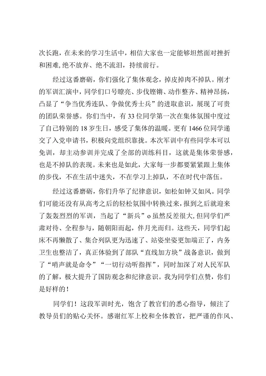 在学校2023级本科生军事技能训练成果汇报暨总结表彰大会上的讲话（校党委书记）.docx_第2页