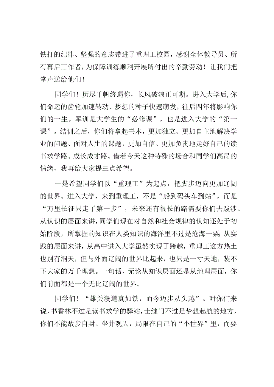 在学校2023级本科生军事技能训练成果汇报暨总结表彰大会上的讲话（校党委书记）.docx_第3页