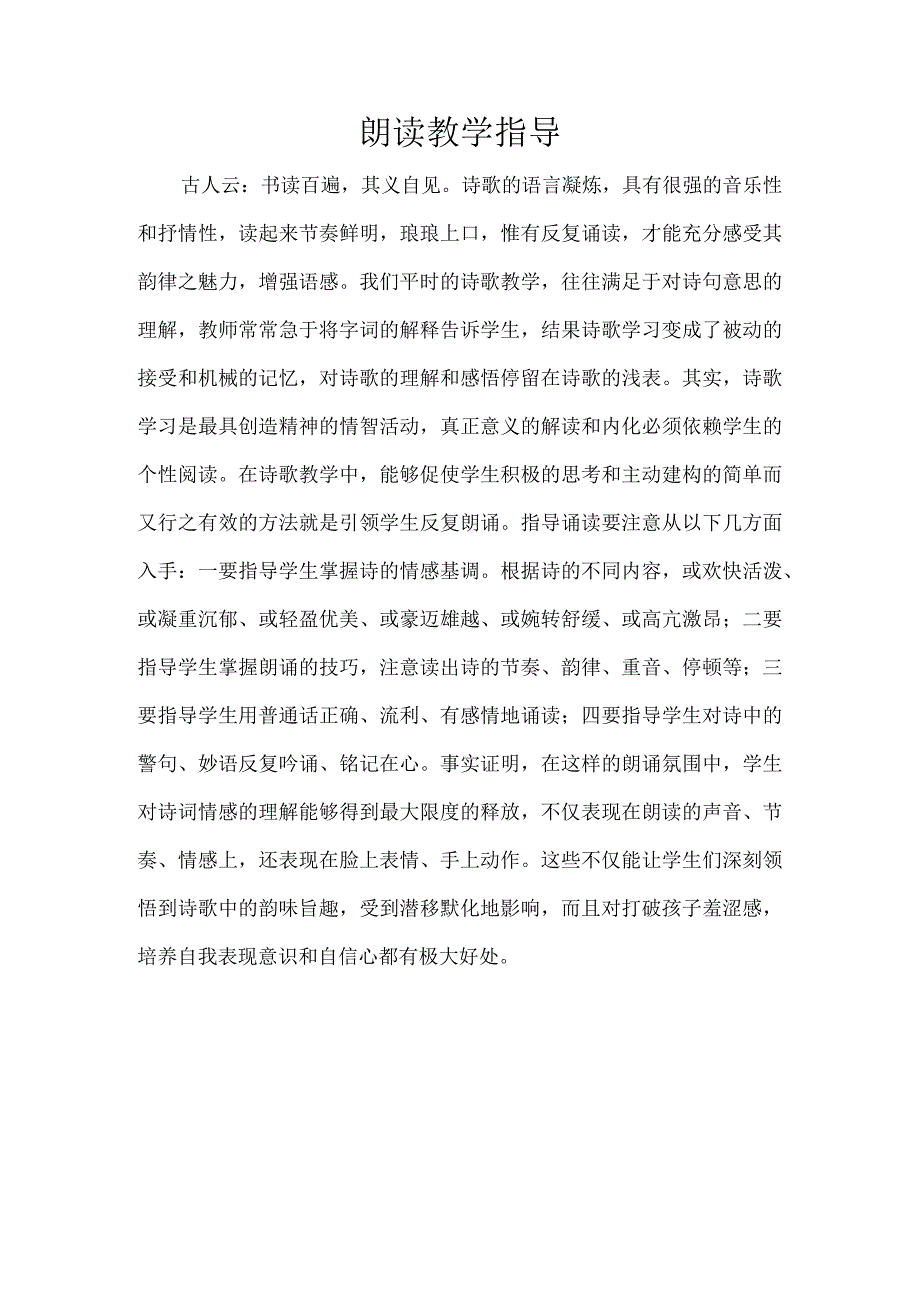 朗读教学指导.docx_第1页