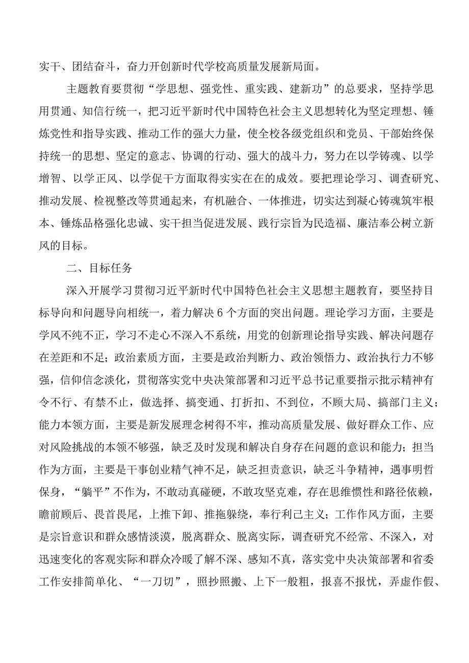 多篇2023年有关“学思想、强党性、重实践、建新功”主题教育通用实施方案.docx_第2页