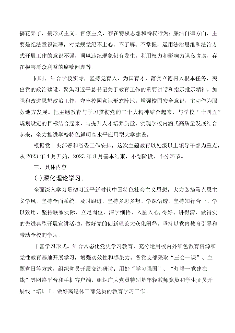 多篇2023年有关“学思想、强党性、重实践、建新功”主题教育通用实施方案.docx_第3页