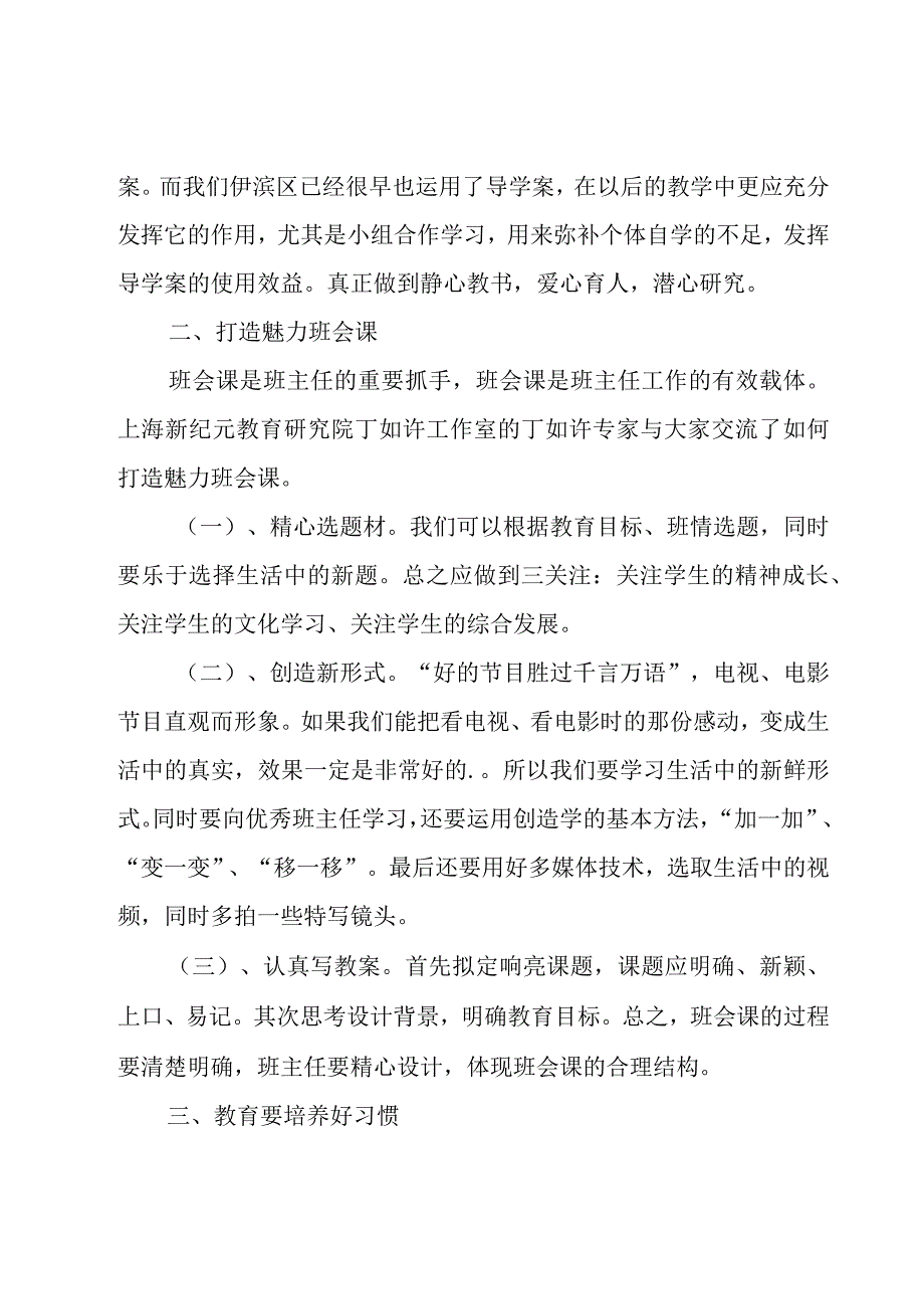 小学课堂管理学习心得体会（6篇）.docx_第2页