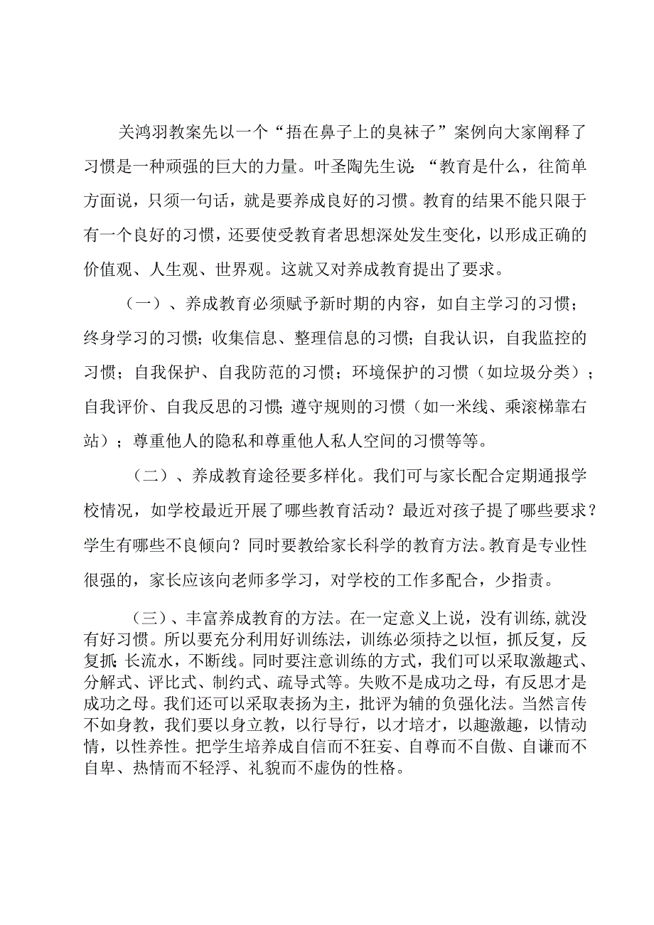 小学课堂管理学习心得体会（6篇）.docx_第3页